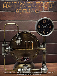 Часы настольные ИНДУСТРИАЛНЫЙ СТИЛЬ, 28*16*28 см