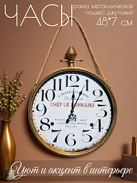 Часы настенные CHEF LE NORMAND,  Ø48*7 см