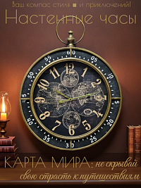 Часы настенные КАРТА МИРА, Ø60*79*6.5 см