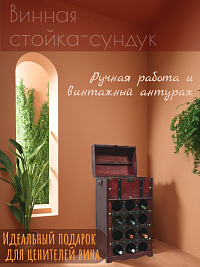  Винная стойка-сундук в винтажном стиле 43*79,5*31 см