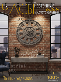 Часы настенные с подвижным механизмом INDUSTRIAL, Ø80*9.5 см