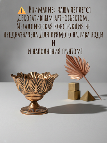 Интерьерная чаша «Акант» от ЭСТЕХНО (37х36.5х31.5 см, антикварная бронза)