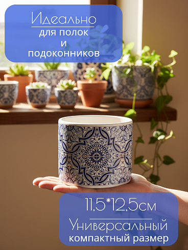 Набор кашпо из керамики в португальском стиле, 4 штуки  11,5*12,5 см