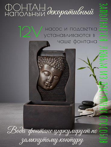 Интерьерный пристенный фонтан с подсветкой «Лик Будды. Дзен-Релакс» (Высота 68 см)36.5*23*68 см