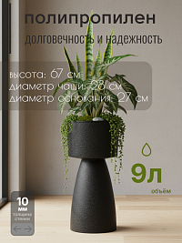 Кашпо из полипропилена, Ø28*67 см, цвет чёрный