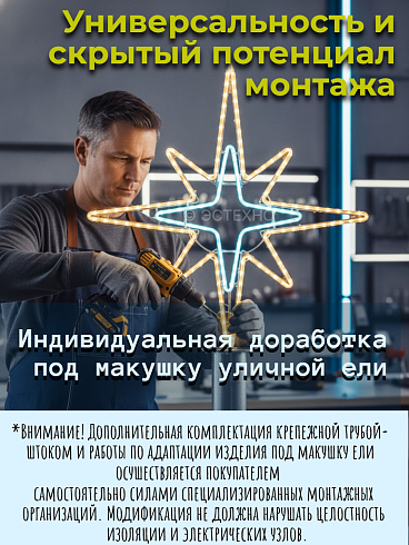 Профессиональное уличное световое панно-макушка ESTECHNO «Вифлеемская Звезда» 2D, 90х68 см, 220В, IP65 (Арт. EST-VSW)