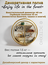 Полка навесная ENJOY, Ø40*13 см, металл