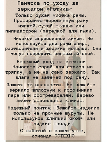 Настенное зеркало-окно в готическом стиле «Аббатство Прованса» (Фальш-окно, Цвет: Кремовый антикварный)