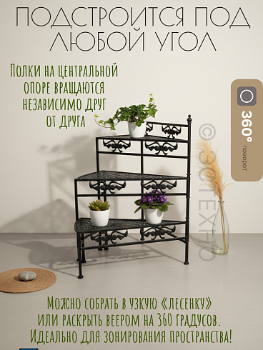Полка для цветов  из металла раскладная 3-x ярусная, цвет черный