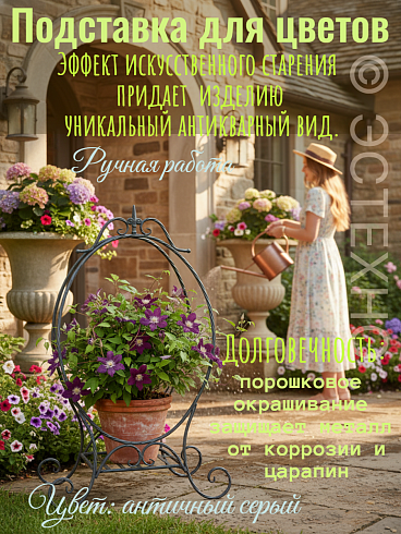Подставка для цветов  из металла 92*57 см, цвет серый