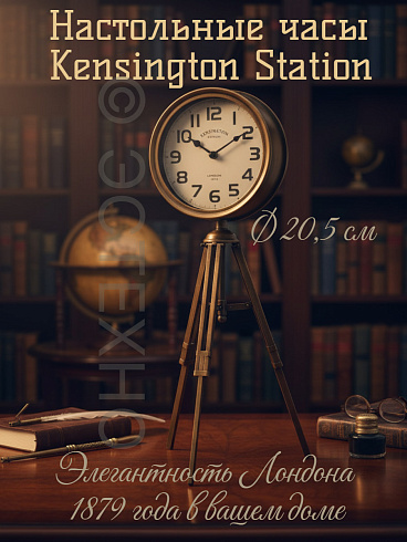 Часы на треноге KENSINGTON STATION Ø29*24*64.5 см