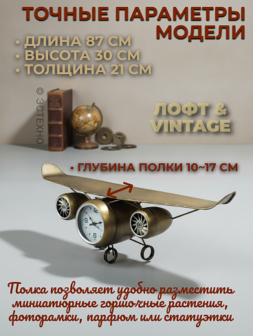Настенные часы-полка «Авиатор» из металла (87 см)