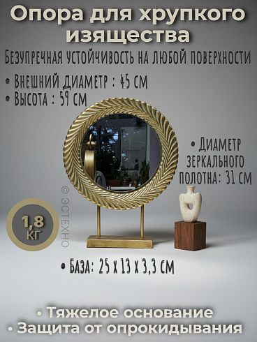 Настольное интерьерное зеркало «Античное Золото» в металлической раме (59х45 см)