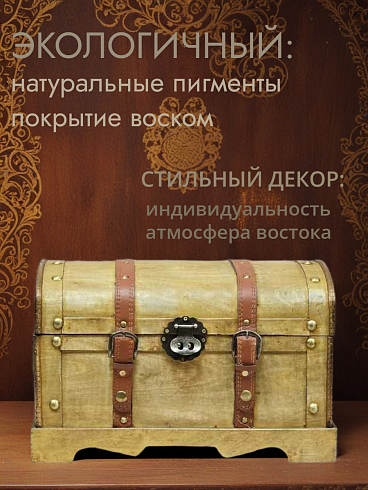 Винтажный сундук в восточном стиле 40*23*25 см