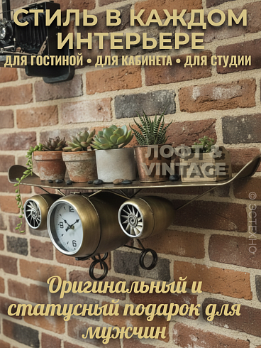 Настенные часы-полка «Авиатор» из металла (87 см)