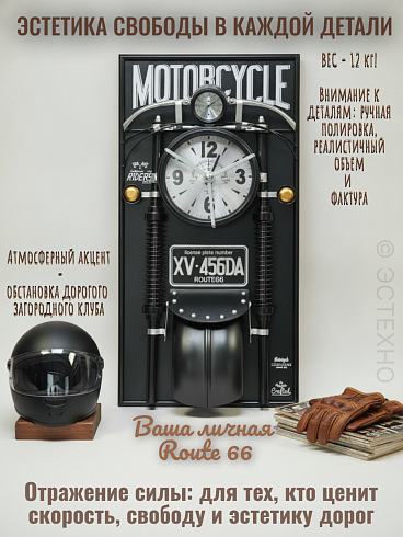 Настенные часы-панно "Motorcycle Route 66"