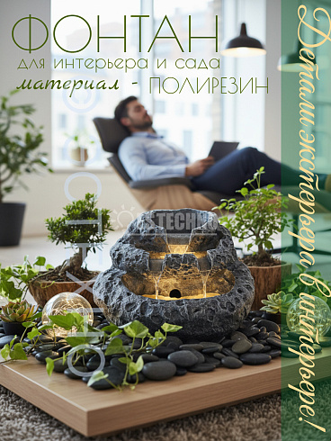 Декоративный фонтан ТУФ, 55*39*36 см