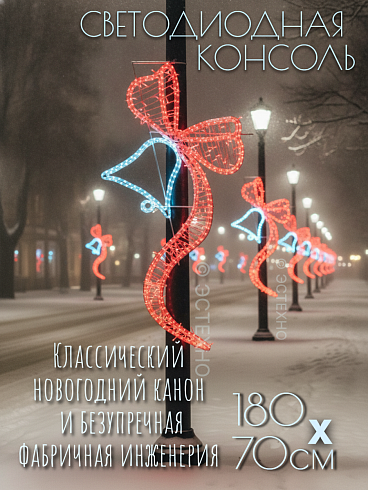 Профессиональная уличная консоль ESTECHNO «Праздничная» 180х70 см, 220В, IP54