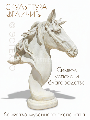 Скульптура  ГОЛОВА ЛОШАДИ  25*10*38 см