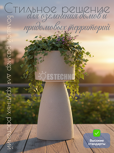 Кашпо из полипропилена, Ø28*67 см, цвет кремовый
