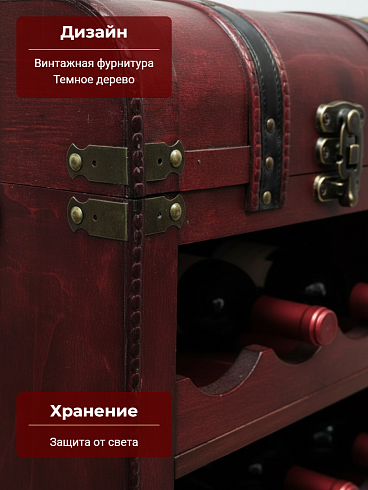 Винный шкаф с сундуком