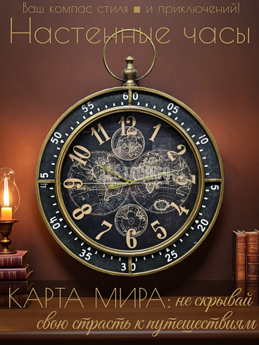 Часы настенные КАРТА МИРА, Ø60*79*6.5 см