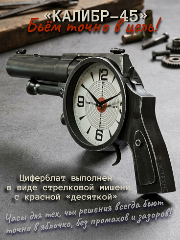 Часы настенные интерьерные ESTECHNO «Калибр-45» Colt Peacemaker (53*27*6 см)