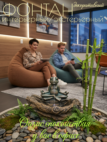 Фонтан декоративный ЛЯГУШКА ДЗЕН,