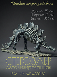 Фигура декоративная СКЕЛЕТ ДИНОЗАВРА, 52*21 см