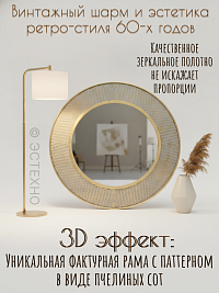 Круглое настенное зеркало в стиле Mid-century «Золотые Соты» (Металл, Ø70 см)