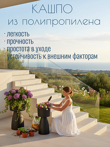 Кашпо из полипропилена, Ø28*67 см, цвет чёрный