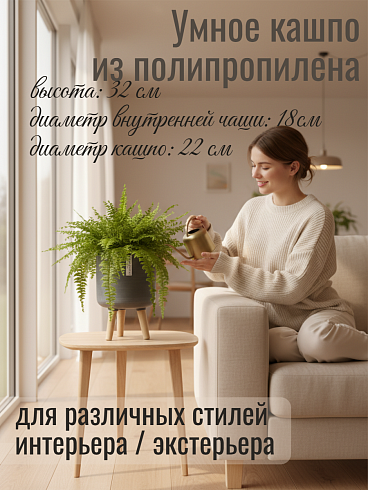 Кашпо с автополивом 3.3 л,Ø22*32 см, цвет серый