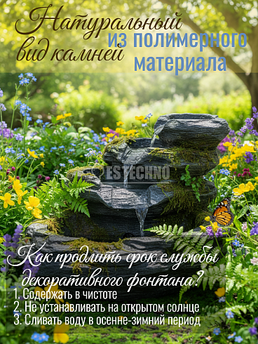 Декоративный фонтан СКАЛА, 57*40*45 см