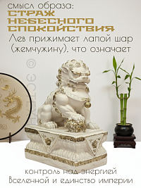 Интерьерная скульптура «Лев-Страж Ши-Цзы» из полистоуна (Высота 35 см)