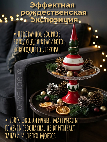 Двухъярусная новогодняя этажерка-менажница «Рождественский Шпиль» (Керамическая фруктовница со стеклянным блюдом Ø 25 см)