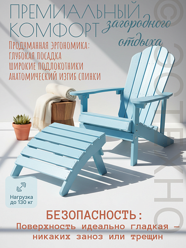 Анатомическое кресло-шезлонг «Адирондак 3-в-1» из премиум-ДПК 