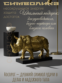 Статуэтка НОСОРОГ, 32*20*10 см