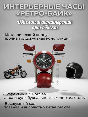 Настенные интерьерные часы «РЕТРО-БАЙК» R