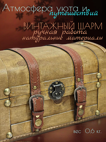 Винтажный сундук в восточном стиле 28*16*17 см