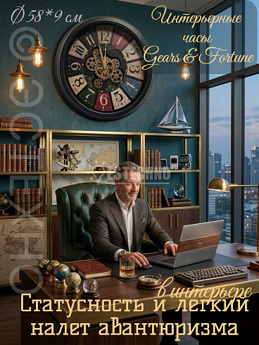 Часы настенные с подвижным механизмом GEARS & FORTUNE, 58 см, Ø58 см