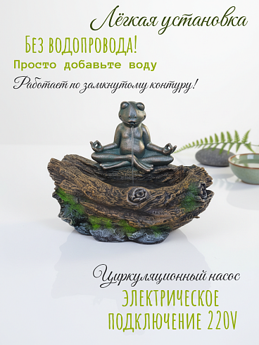 Фонтан декоративный ЛЯГУШКА ДЗЕН,