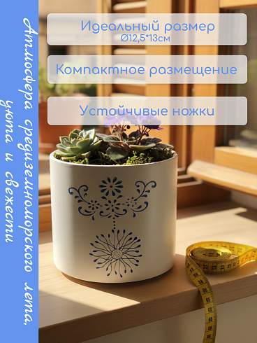 Набор компактных керамических кашпо в средиземноморском стиле 12,5*13 см