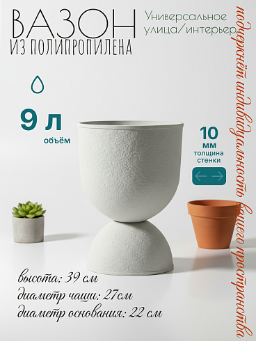 Кашпо из полипропилена, Ø27*39 см, цвет белый