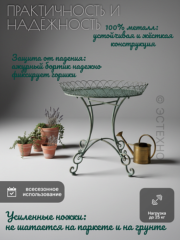 Подставка под цветы, Ø60*65 см