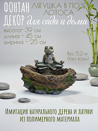 Фонтан декоративный ЛЯГУШКА ДЗЕН,