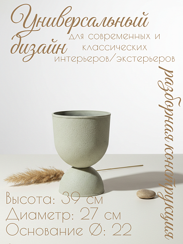 Кашпо из полипропилена, Ø27*39 см, цвет кремовый