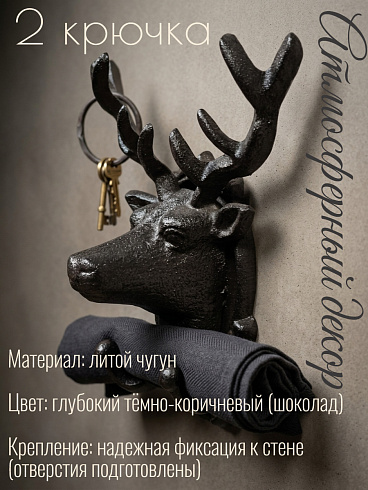 Винтажная вешалка ОЛЕНЬ, чугун литьё