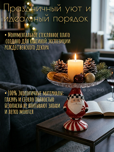 Новогодняя статуэтка-этажерка ESTECHNO: Дед Мороз Купеческий» (Керамический декор ручной росписи со стеклянным блюдом Ø 25 см)