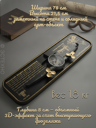 Часы-панно из металла АВИАТОР-S