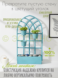 Кашпо настенное ОКНО, 105*54 см, металл
